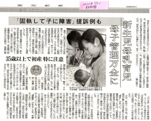 新生児母乳育児 母子管理万全に - 東京新聞